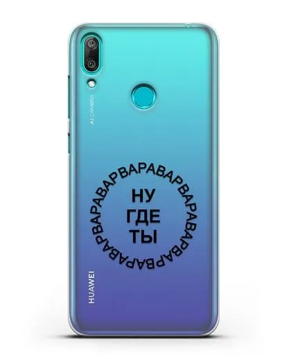 Чехол Ну где ты Варвара силиконовый для Huawei Y7 2019