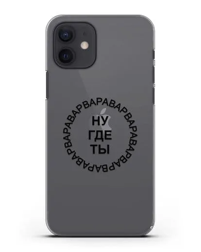 Чехол Ну где ты Варвара силиконовый для iPhone 12