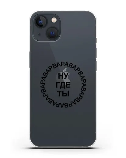 Чехол Ну где ты Варвара силиконовый для iPhone 13
