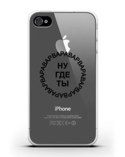 Чехол Ну где ты Варвара силиконовый для iPhone 4/4s