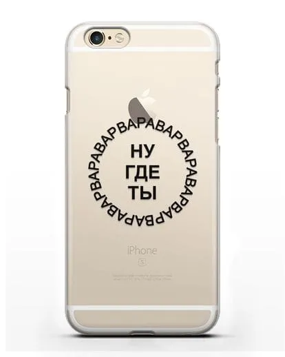 Чехол Ну где ты Варвара силиконовый для iPhone 6