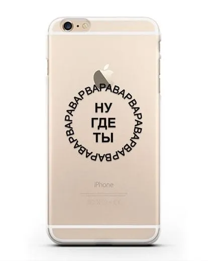 Чехол Ну где ты Варвара силиконовый для iPhone 6 Plus