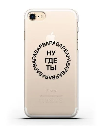 Чехол Ну где ты Варвара силиконовый для iPhone 7