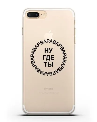 Чехол Ну где ты Варвара силиконовый для iPhone 8 Plus
