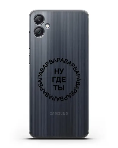 Чехол Ну где ты Варвара силиконовый для Samsung Galaxy A05 [SM-A055]