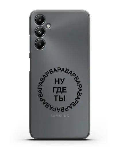 Чехол Ну где ты Варвара силиконовый для Samsung Galaxy A05s [SM-A057]