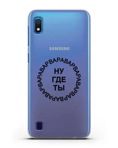 Чехол Ну где ты Варвара силиконовый для Samsung Galaxy A10 [SM-A105F]