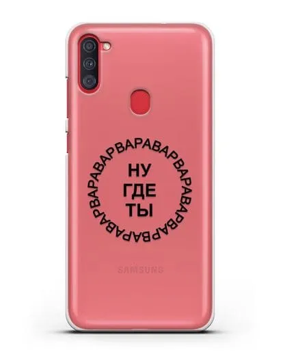 Чехол Ну где ты Варвара силиконовый для Samsung Galaxy A11 [SM-A115F]