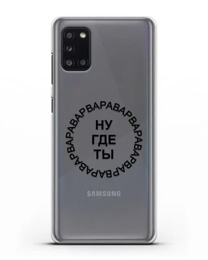 Чехол Ну где ты Варвара силиконовый для Samsung Galaxy A31 [SM-A315F]