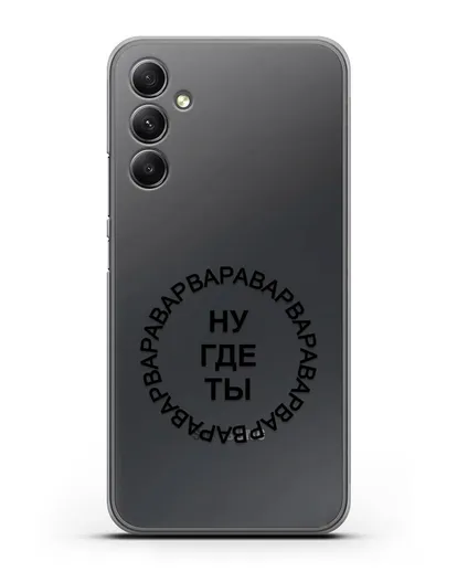Чехол Ну где ты Варвара силиконовый для Samsung Galaxy A34 [SM-A346]