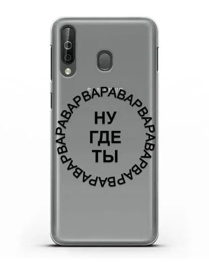 Чехол Ну где ты Варвара силиконовый для Samsung Galaxy A40s [SM-A507FN]