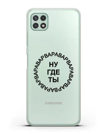Чехол Ну где ты Варвара силиконовый для Samsung Galaxy A22 [SM-A225F]