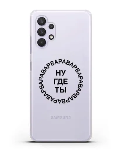 Чехол Ну где ты Варвара силиконовый для Samsung Galaxy A33