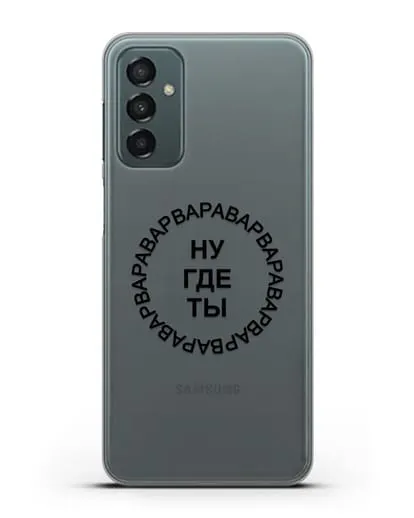 Чехол Ну где ты Варвара силиконовый для Samsung Galaxy M23 [SM-M236]