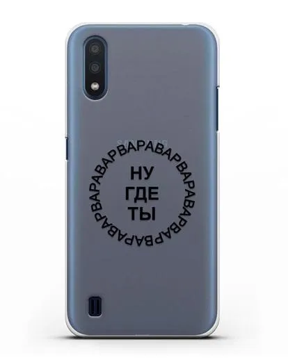 Чехол Ну где ты Варвара силиконовый для Samsung Galaxy M01 [SM-M015F]