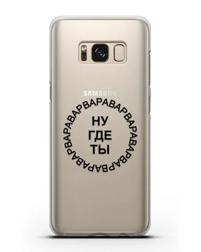 Чехол Ну где ты Варвара силиконовый для Samsung Galaxy S8 Plus [SM-G955F]