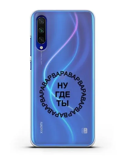 Чехол Ну где ты Варвара силиконовый для Xiaomi Mi A3