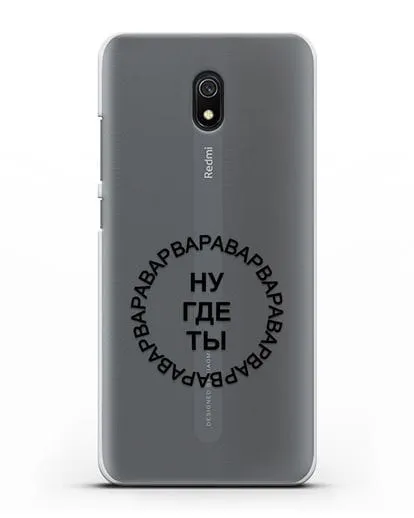 Чехол Ну где ты Варвара силиконовый для Xiaomi Redmi 8A