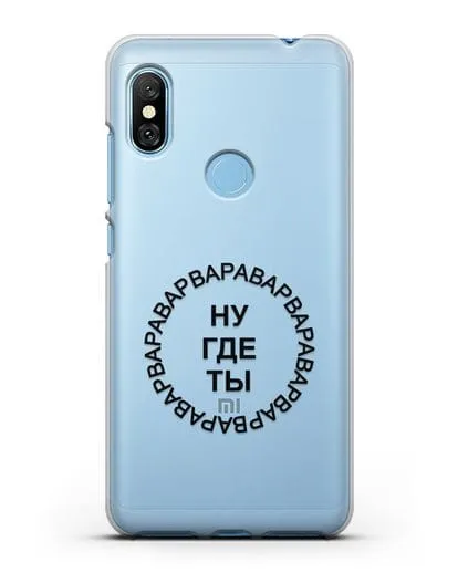 Чехол Ну где ты Варвара силиконовый для Xiaomi Redmi Note 6 Pro