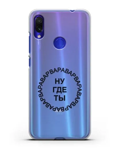 Чехол Ну где ты Варвара силиконовый для Xiaomi Redmi Note 7