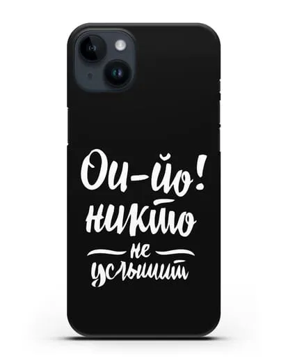 Чехол Чайф Ои-йо Никто не услышит силиконовый для iPhone 14 Plus