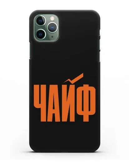 Чехол с надписью Чайф силиконовый для iPhone 11 Pro