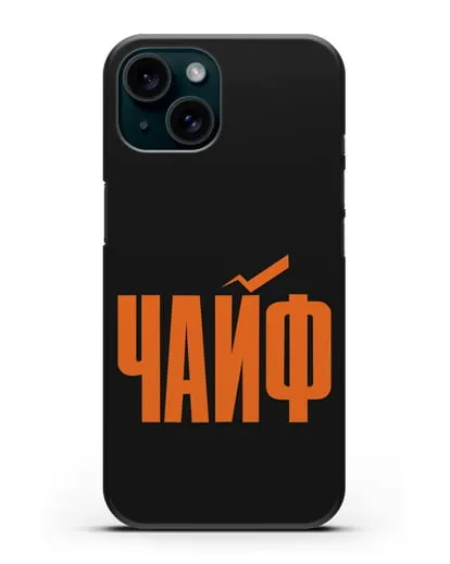 Чехол с надписью Чайф силиконовый для iPhone 15