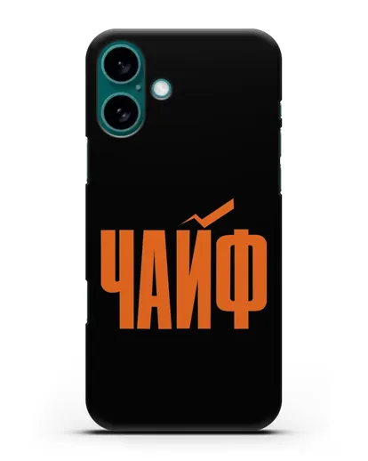 Чехол с надписью Чайф силиконовый для iPhone 16 Plus