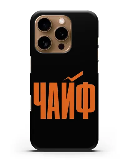 Чехол с надписью Чайф силиконовый для iPhone 16 Pro