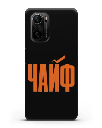 Чехол с надписью Чайф силиконовый для Xiaomi Poco F3 Pro