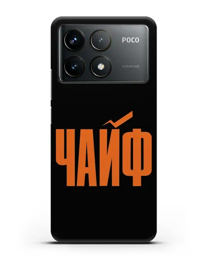 Чехол с надписью Чайф силиконовый для Xiaomi Poco F6 Pro