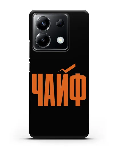 Чехол с надписью Чайф силиконовый для Xiaomi Poco X6