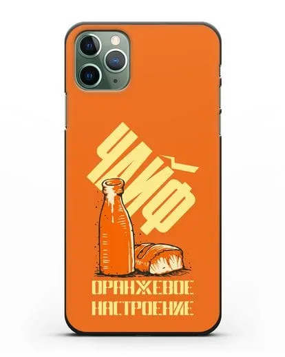 Чехол Чайф Оранжевое настроение силиконовый для iPhone 11 Pro
