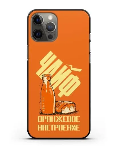 Чехол Чайф Оранжевое настроение силиконовый для iPhone 12 Pro Max