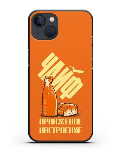 Чехол Чайф Оранжевое настроение силиконовый для iPhone 13