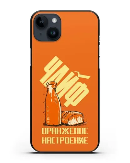 Чехол Чайф Оранжевое настроение силиконовый для iPhone 14 Plus