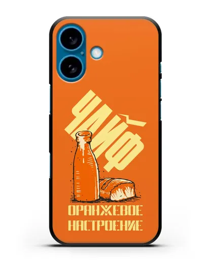 Чехол Чайф Оранжевое настроение силиконовый для iPhone 16