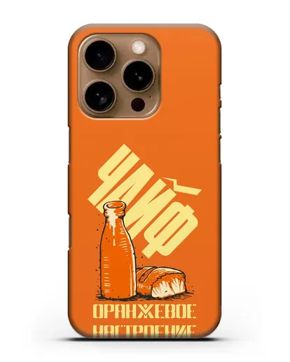 Чехол Чайф Оранжевое настроение силиконовый для iPhone 16 Pro
