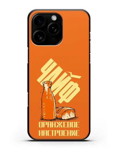 Чехол Чайф Оранжевое настроение силиконовый для iPhone 16 Pro Max
