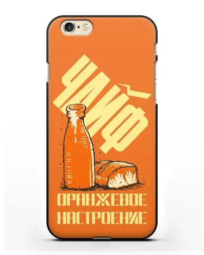 Чехол Чайф Оранжевое настроение силиконовый для iPhone 6