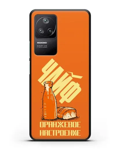 Чехол Чайф Оранжевое настроение силиконовый для Xiaomi Poco F4