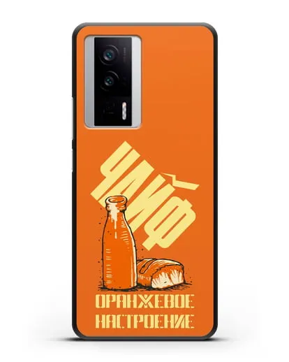 Чехол Чайф Оранжевое настроение силиконовый для Xiaomi Poco F5 Pro