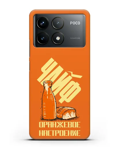 Чехол Чайф Оранжевое настроение силиконовый для Xiaomi Poco F6 Pro