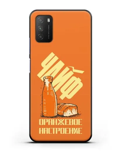 Чехол Чайф Оранжевое настроение силиконовый для Xiaomi Poco M3
