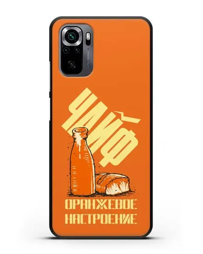 Чехол Чайф Оранжевое настроение силиконовый для Xiaomi Poco M5s