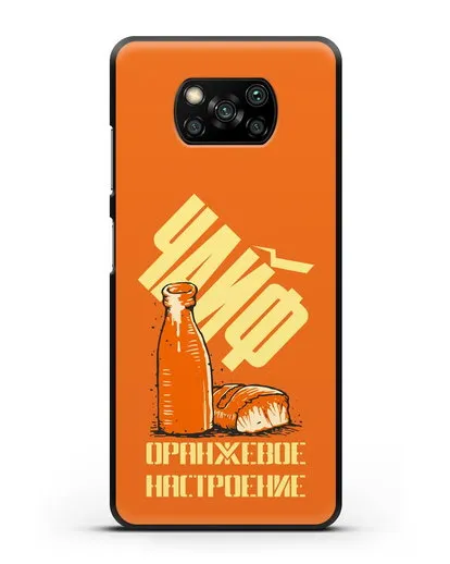 Чехол Чайф Оранжевое настроение силиконовый для Xiaomi Poco X3 Pro