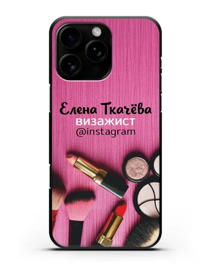 Чехол с изображением Визажист с фамилией и профилем инстаграм силиконовый для iPhone 16 Pro Max