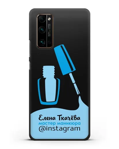 Чехол визитка Мастер маникюра с фамилией и инстаграм синий цвет силиконовый для Honor 30 Pro