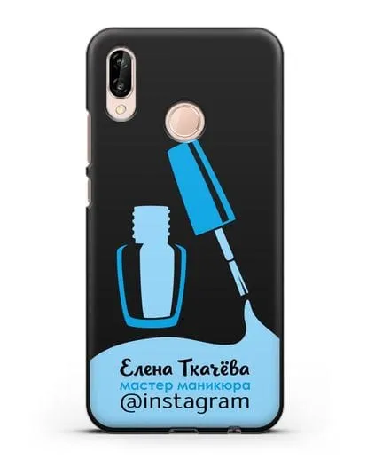 Чехол визитка Мастер маникюра с фамилией и инстаграм синий цвет силиконовый для Huawei P20 Lite