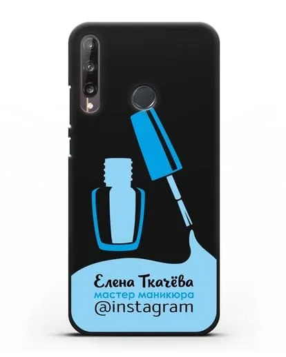 Чехол визитка Мастер маникюра с фамилией и инстаграм синий цвет силиконовый для Huawei P40 lite E